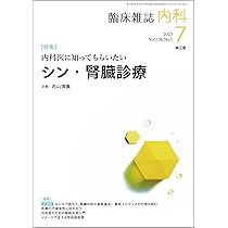 臨床雑誌内科2025年4月増大号(Vol.135 No.4) ここまでできる! プライマリケア−領域別で考えるプライマリケア医と専門医の役割 [雑誌] 南江堂 Amazon.co.jp: 臨床雑誌内科2025年4月増大号(Vol.135 No.4) ここまで